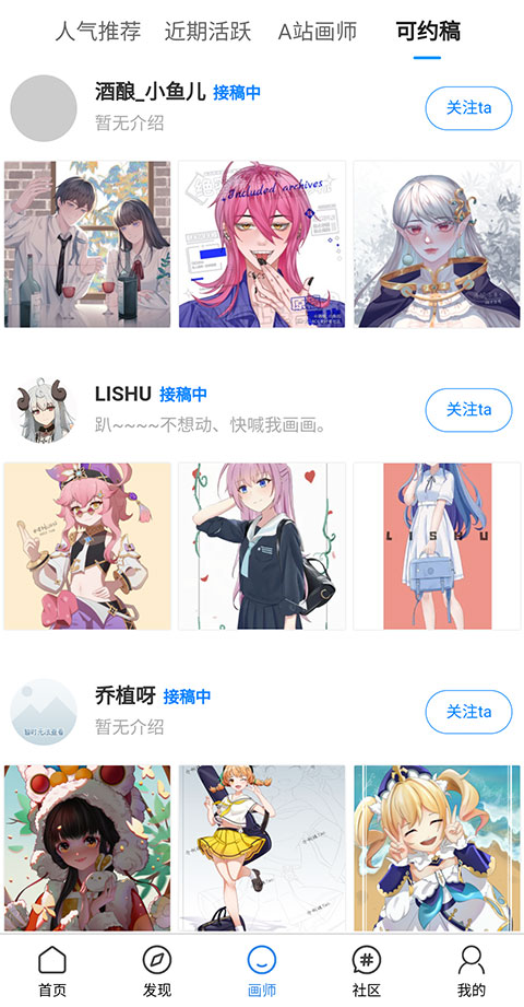 步骤1:筛选可约稿画师