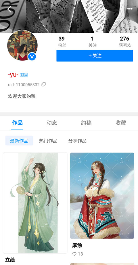 步骤2:逛画师主页看风格