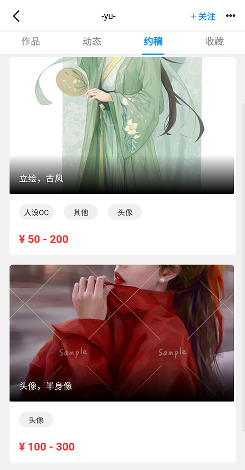 步骤3:选择约稿类型