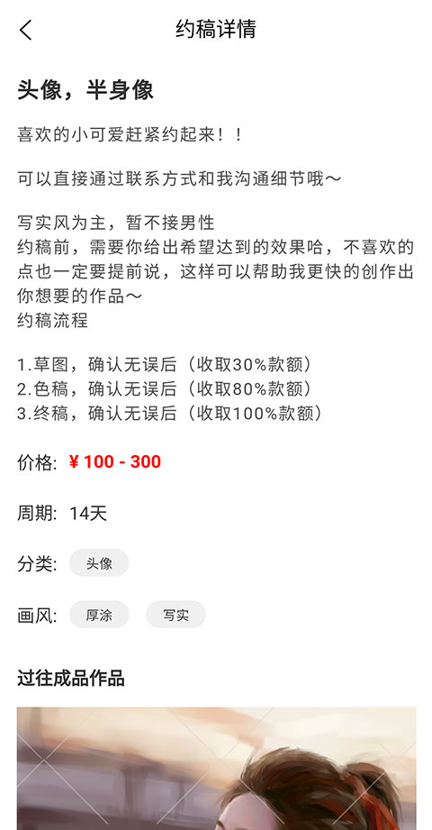 步骤4:读约稿详情