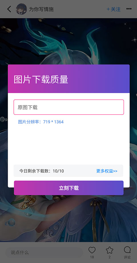 下载步骤3：选画质档位