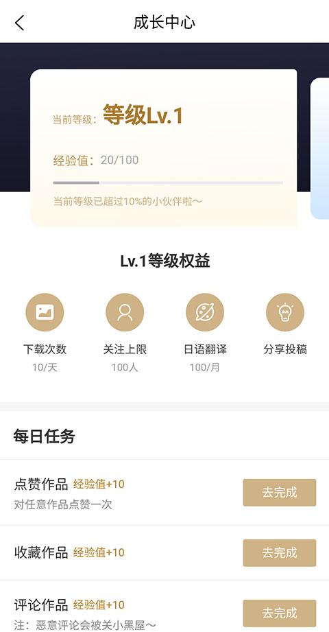 下载步骤5：等级权益说明